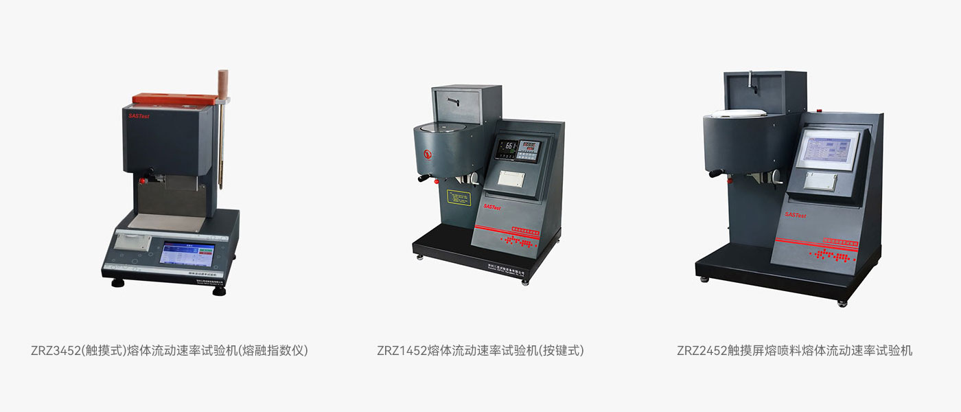 熔體流動(dòng)速率測(cè)定儀 熔體流動(dòng)速率測(cè)定儀