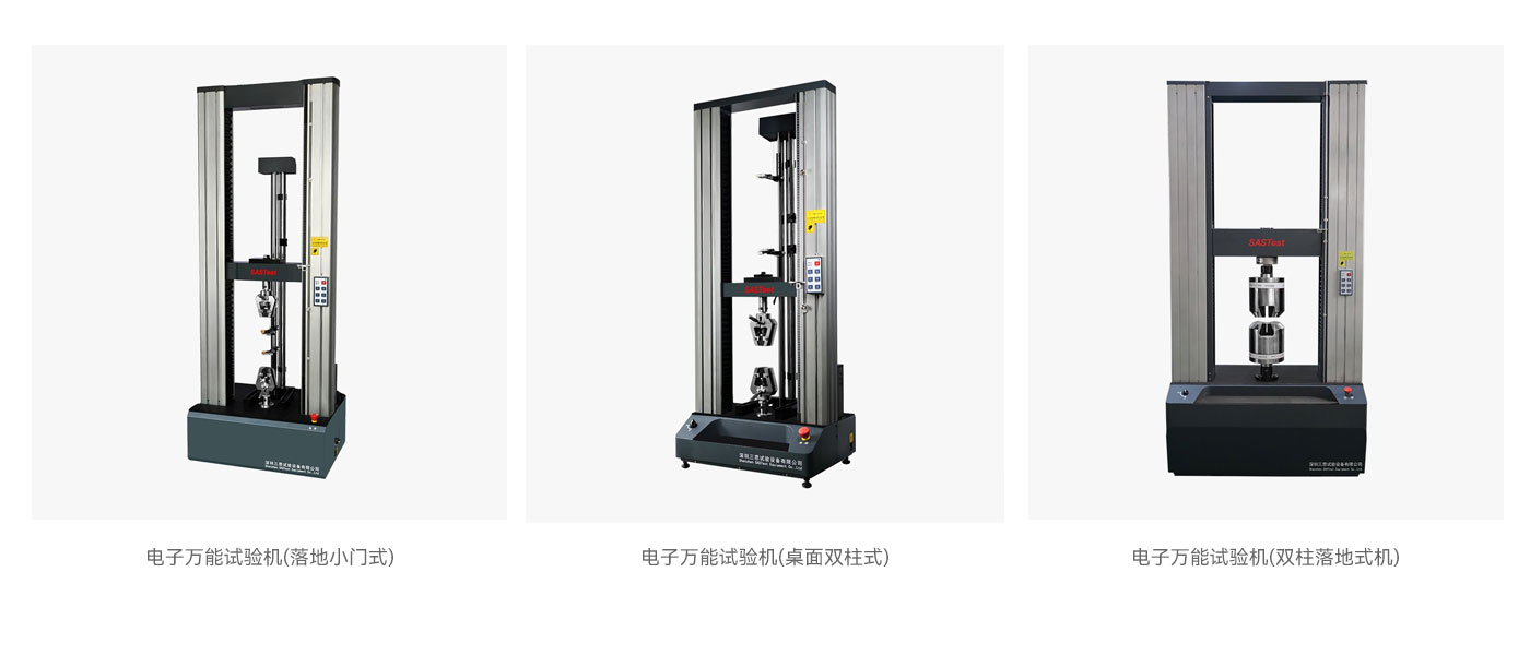 三思試驗機(jī) 三思試驗機(jī)