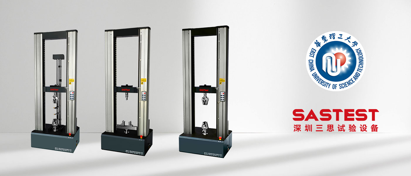 華東理工大學采購我司微機控制電子萬能試驗機CMT4304設備 華東理工大學采購我司微機控制電子萬能試驗機CMT4304設備