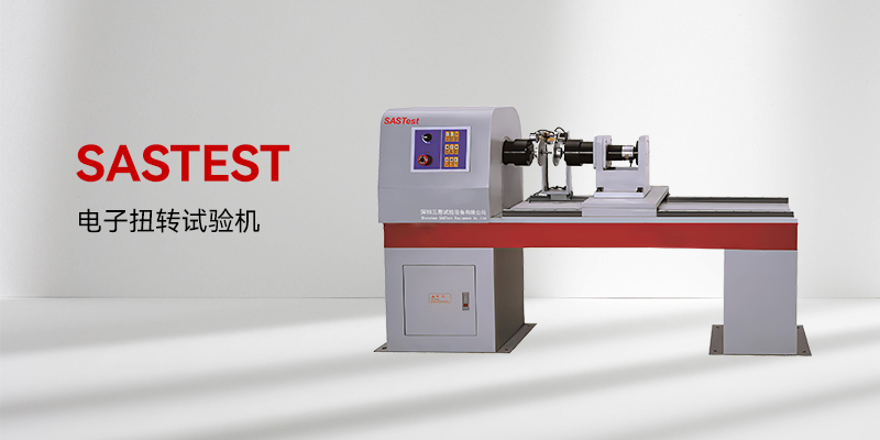 電子扭轉(zhuǎn)試驗機 電子扭轉(zhuǎn)試驗機