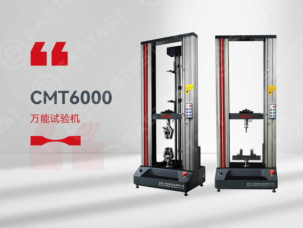 精準(zhǔn)測(cè)試，品質(zhì)保障——三思試驗(yàn)設(shè)備萬能拉力試驗(yàn)機(jī)，助力材料性能提升
