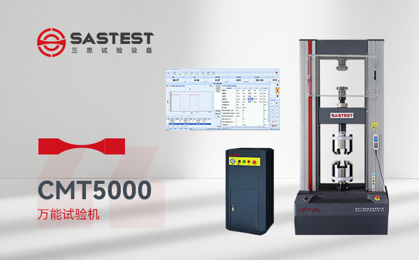 電子萬(wàn)能材料試驗(yàn)機(jī) 電子萬(wàn)能材料試驗(yàn)機(jī)