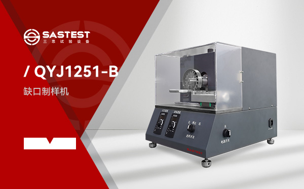 全自動缺口制樣機圖片