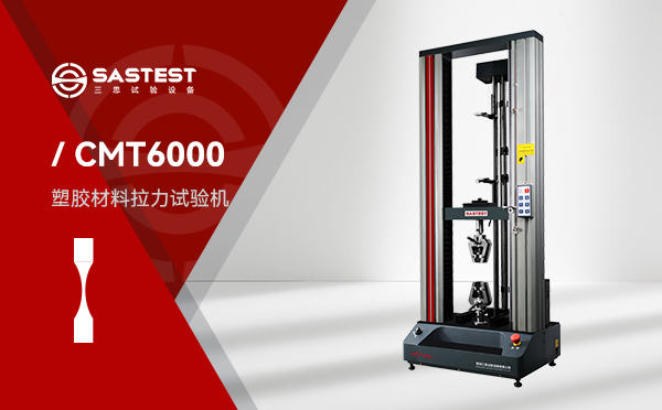 塑膠材料拉力試驗(yàn)機(jī) 塑膠材料拉力試驗(yàn)機(jī)